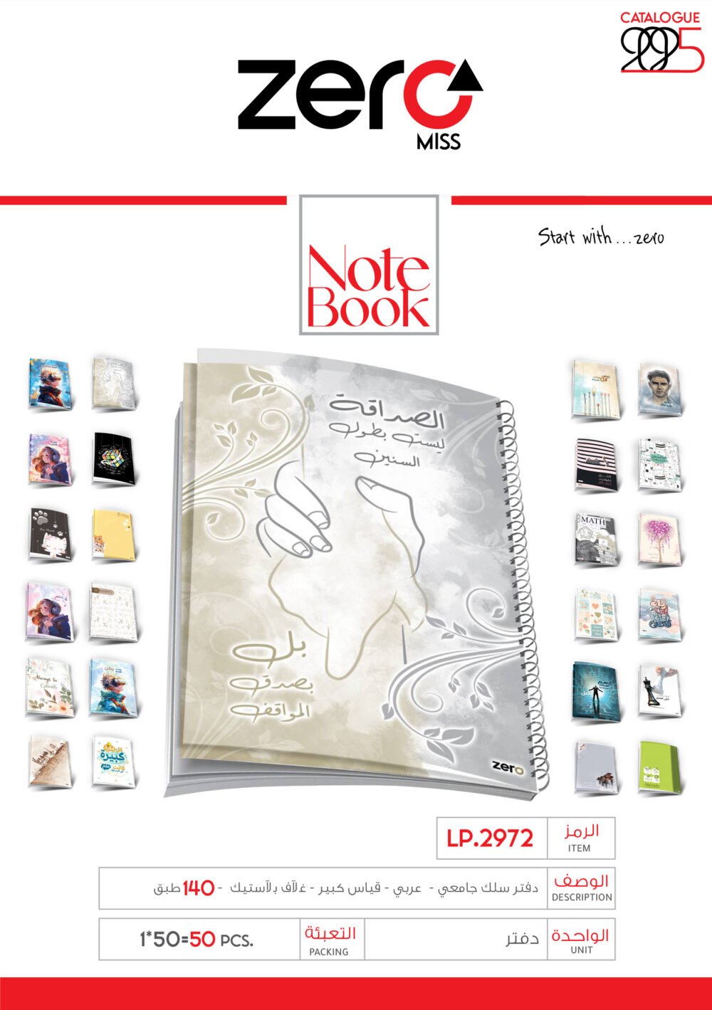 129 LP.2973 زيرو دفتر سلك جامعي - 200 طبق LP.2973